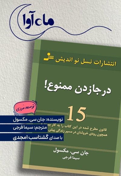 در جا زدن ممنوع